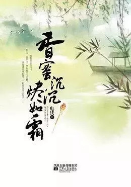 春江花月夜曲谱结构