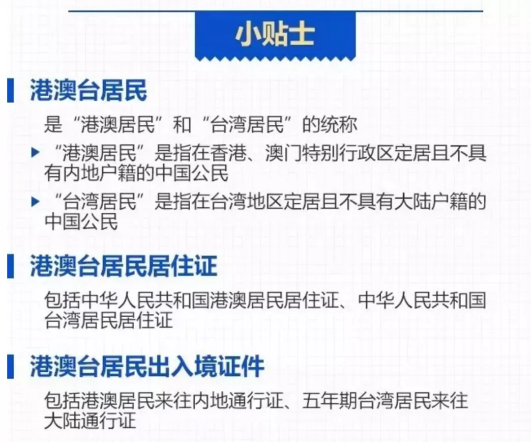 港澳台同胞注意！9月1日起可以申领居民居住证！含金量超高！珠海 1845