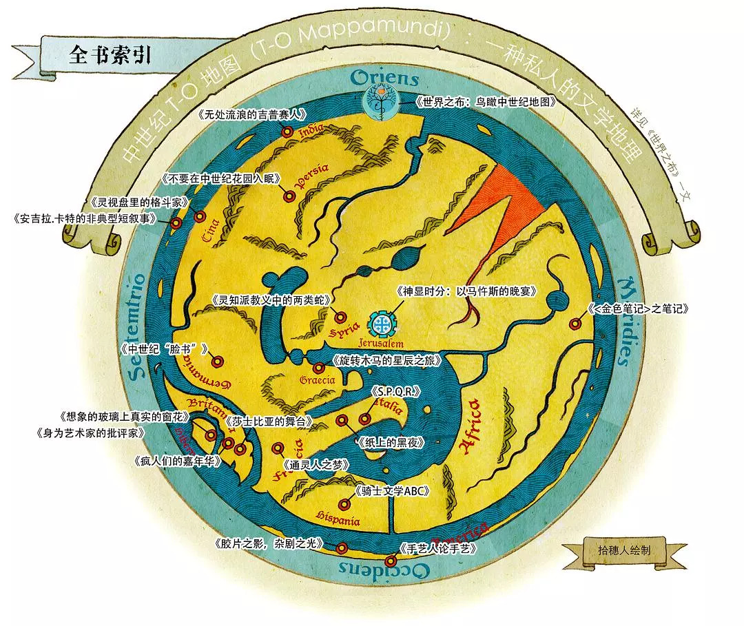 基于中世纪t-o世界地图的全书目录(图文索引)