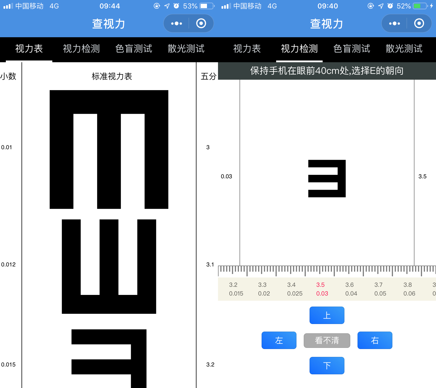 随时随地,打开小程序查视力可还行?