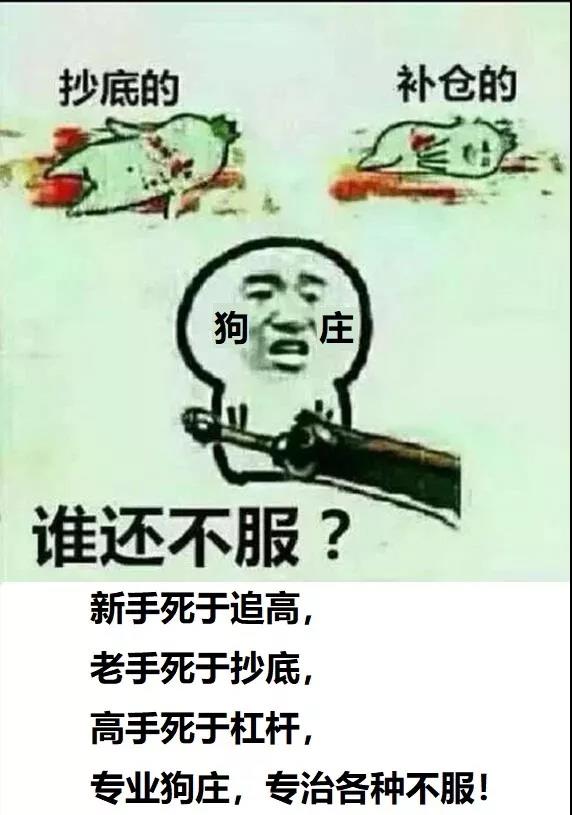 想不被割韭菜,不存在滴?说的就是你!