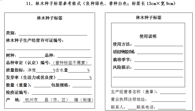 种子标签