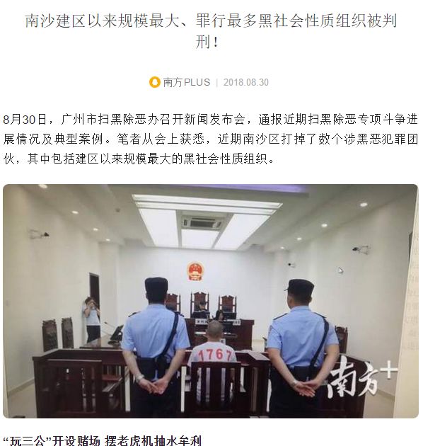 南沙建区以来规模最大,罪行最多黑社会性质组织被判刑