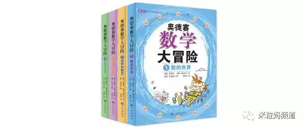 孩子數學沒興趣？真後悔沒早看到這份書單！ 親子 第45張