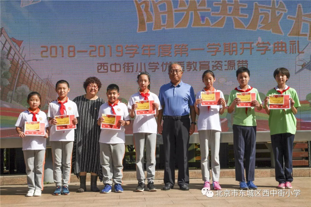 携手冬奥情阳光共成长西中街小学优质教育资源带20182019学年度第一