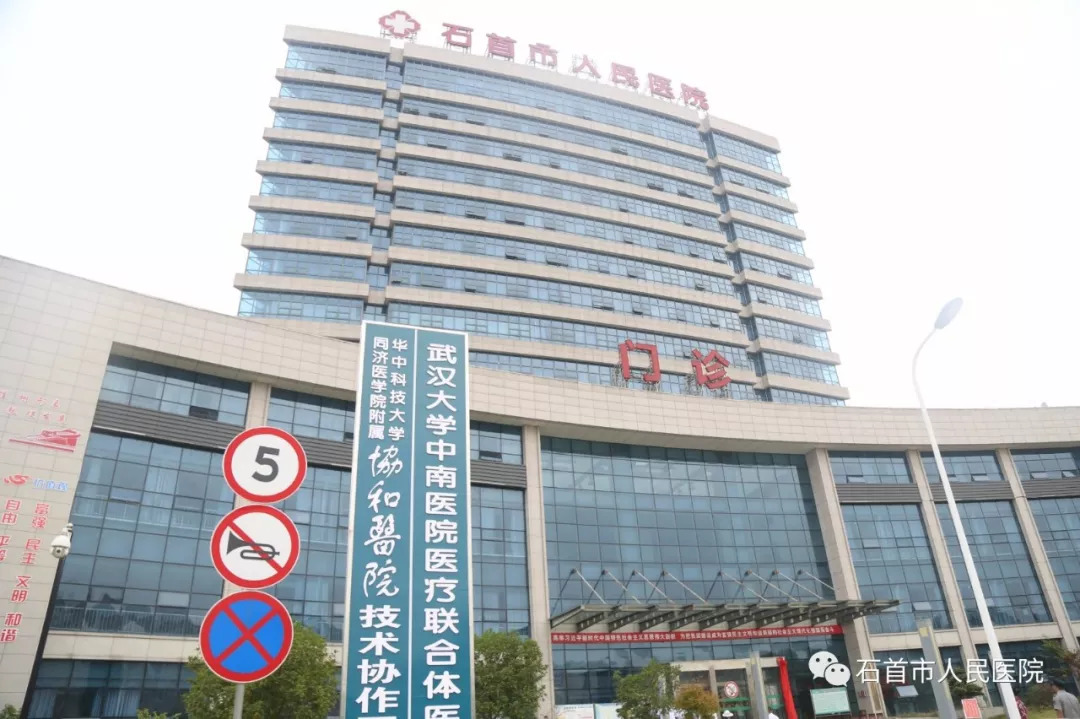 石首市医院与武汉大学中南医院结成紧密型医疗联