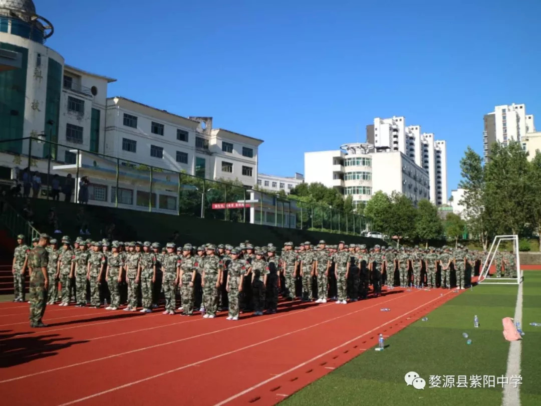 紫阳中学2018级新生军训大幕拉开,序曲不断唱响