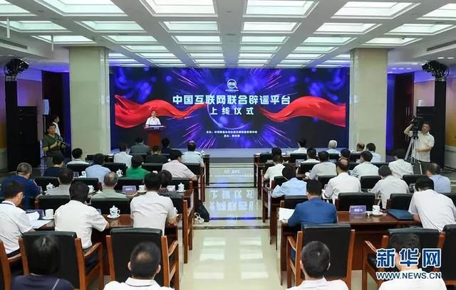 極客快訊：中國互聯網聯合辟謠平台正式上線 科技 第1張
