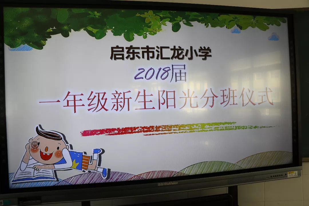 【七彩的夏日】汇龙小学:教育公平,从"阳光分班"开始