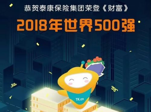 此外,泰康集团新近入选《财富》杂志世界500强,未来或将对旗下唯一一