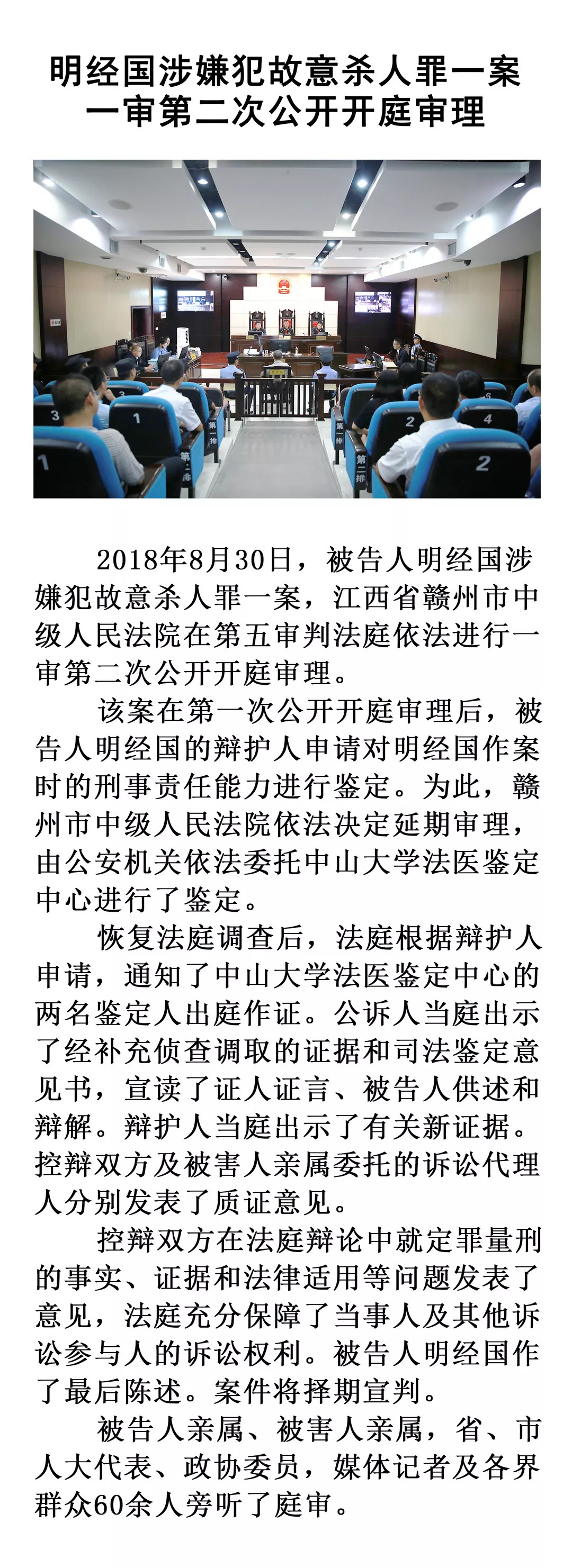 明经国涉嫌犯故意杀人罪一案一审第二次公开开庭审理