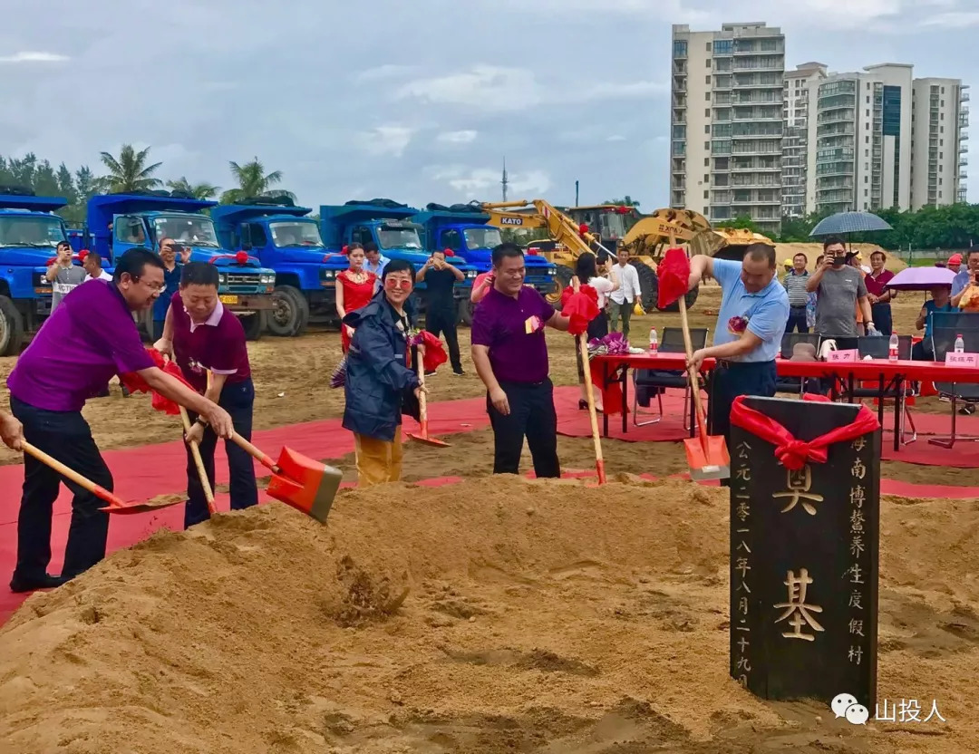 山投集团海南博鳌养生度假村项目开工奠基仪式于海南省琼海市博鳌镇