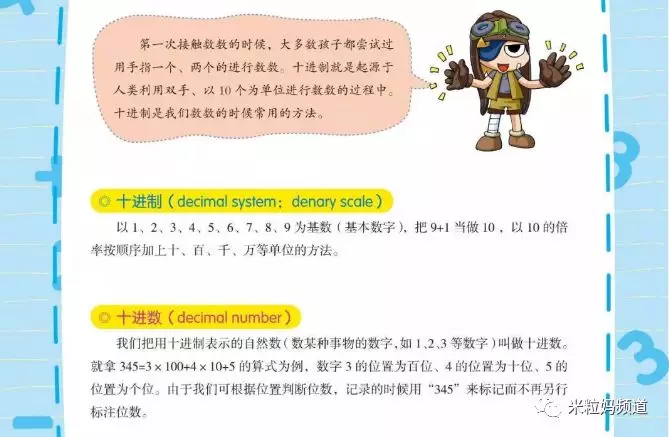 孩子數學沒興趣？真後悔沒早看到這份書單！ 親子 第53張