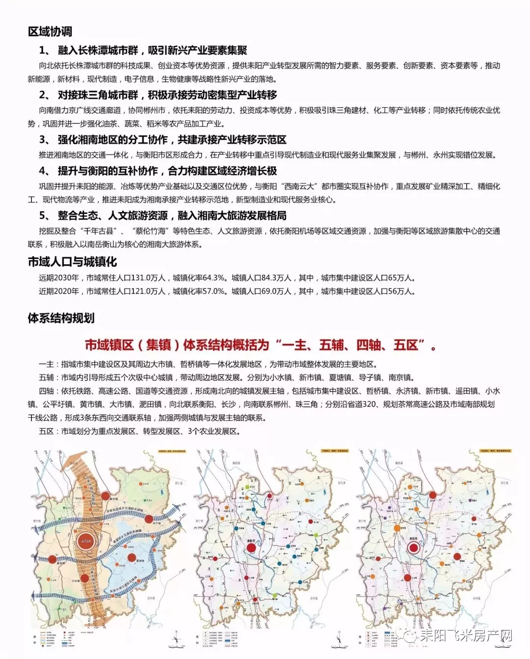 耒阳市城市总体规划(2015-2030)--湘南地区次中心城市