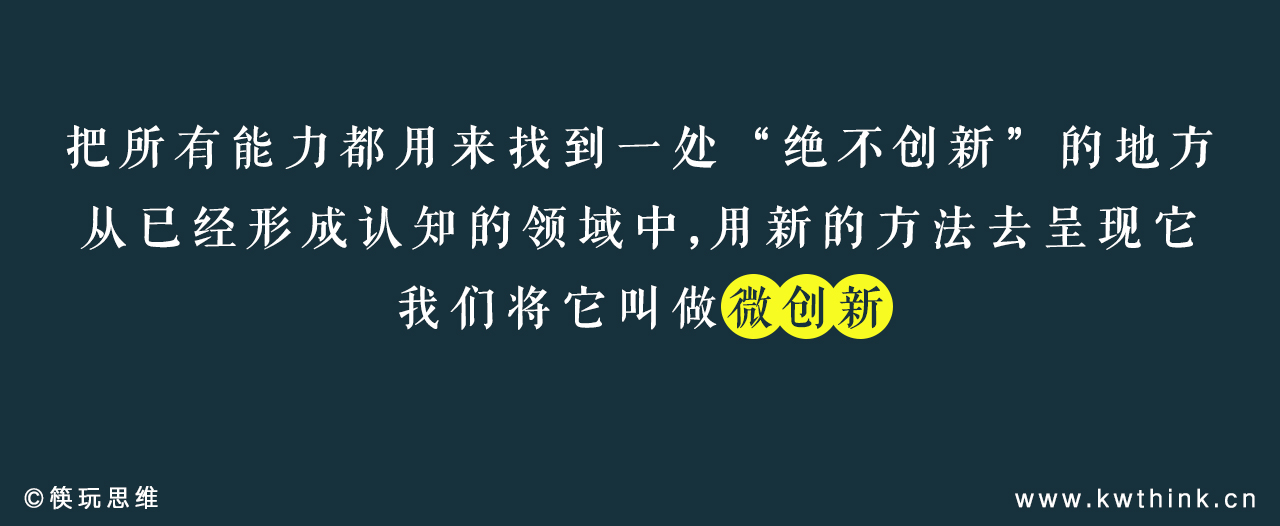 品类先行的餐饮市场，别急着创新，啥才是影响力杠杆的支点？