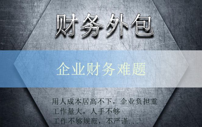 为什么我死也要把财务外包一个创业者的经验之谈