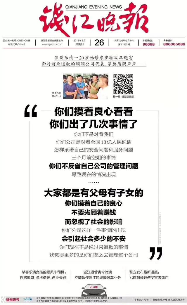 滴滴順風車為何事故頻發？看看赤裸裸的性暗示廣告就知道了 科技 第3張