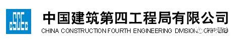 中建八个局的历史渊源这都是你用来吹牛的谈资！(图4)