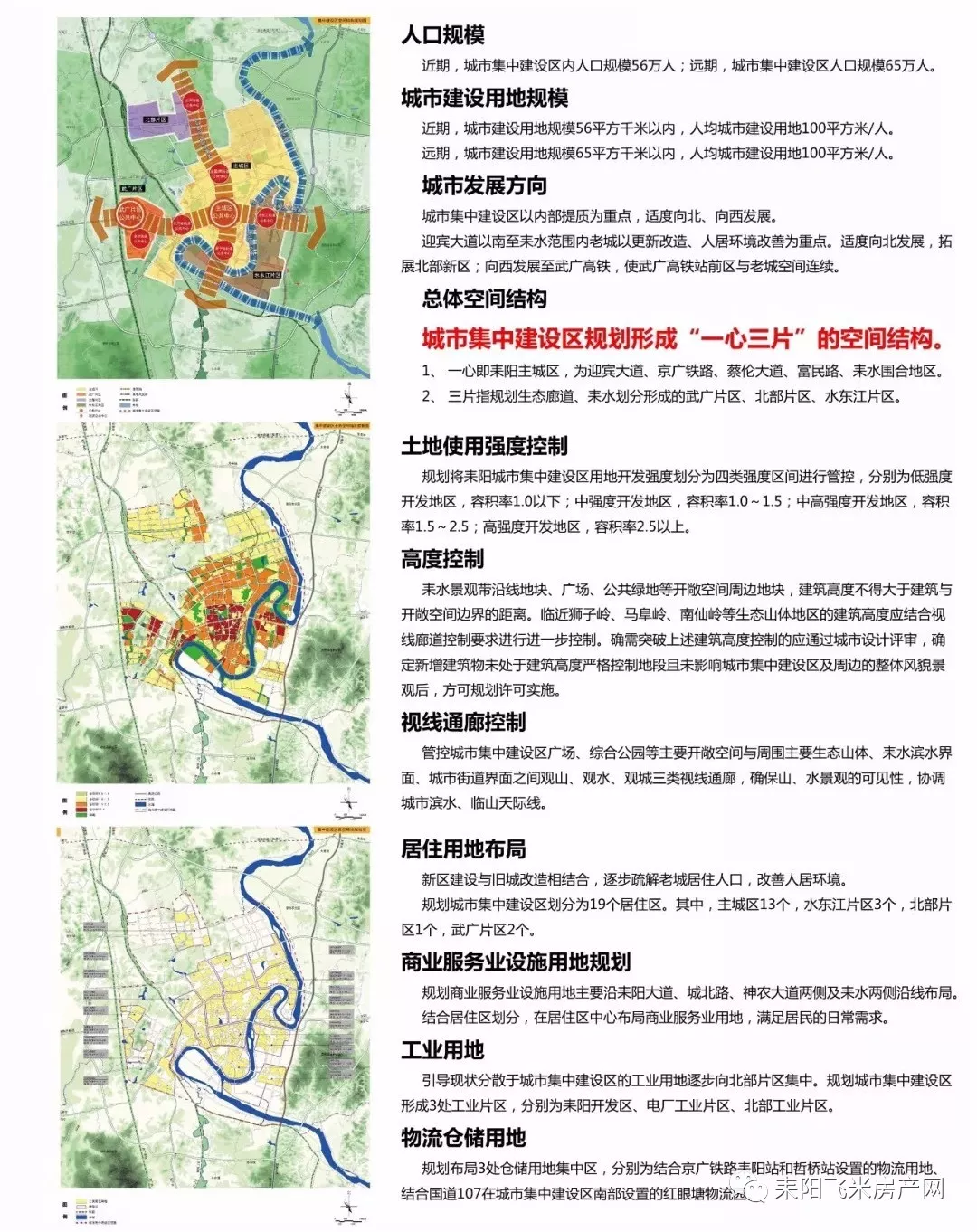 耒阳市城市总体规划(2015-2030)--湘南地区次中心城市