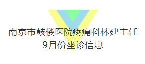 华山医院招聘_云南红河华山医院2017年公开招聘医护工作者通知(2)