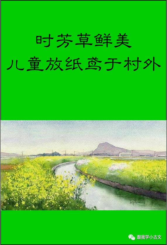 小古文诵读·春日寻芳(100-52)