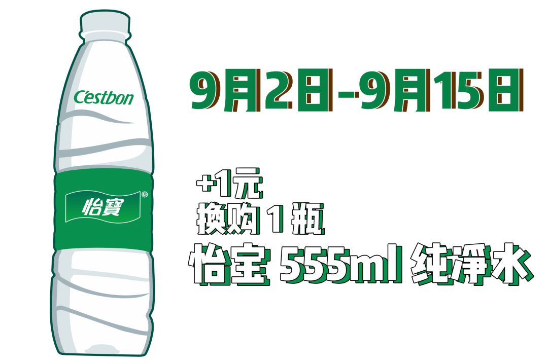 1元换购怡宝 555ml 纯净水   瓶