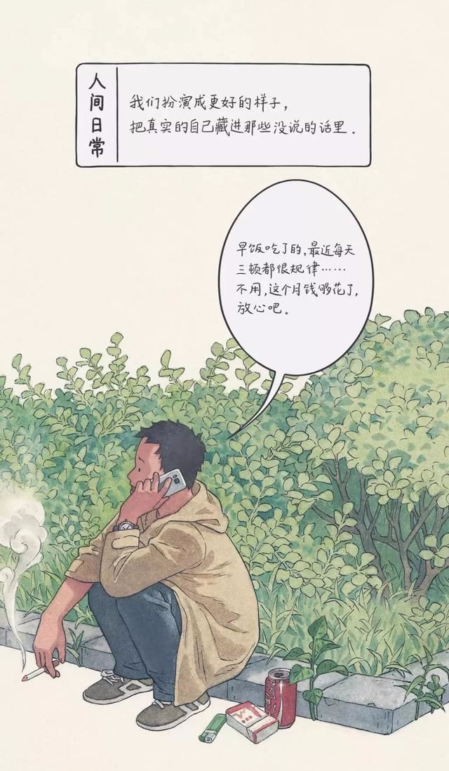 朋友圈里最扎心的漫画,每一张都暴露生活的真相!