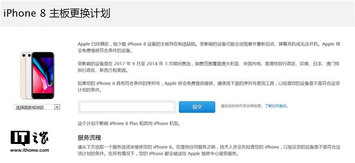 苹果启动iPhone 8主板更换计划