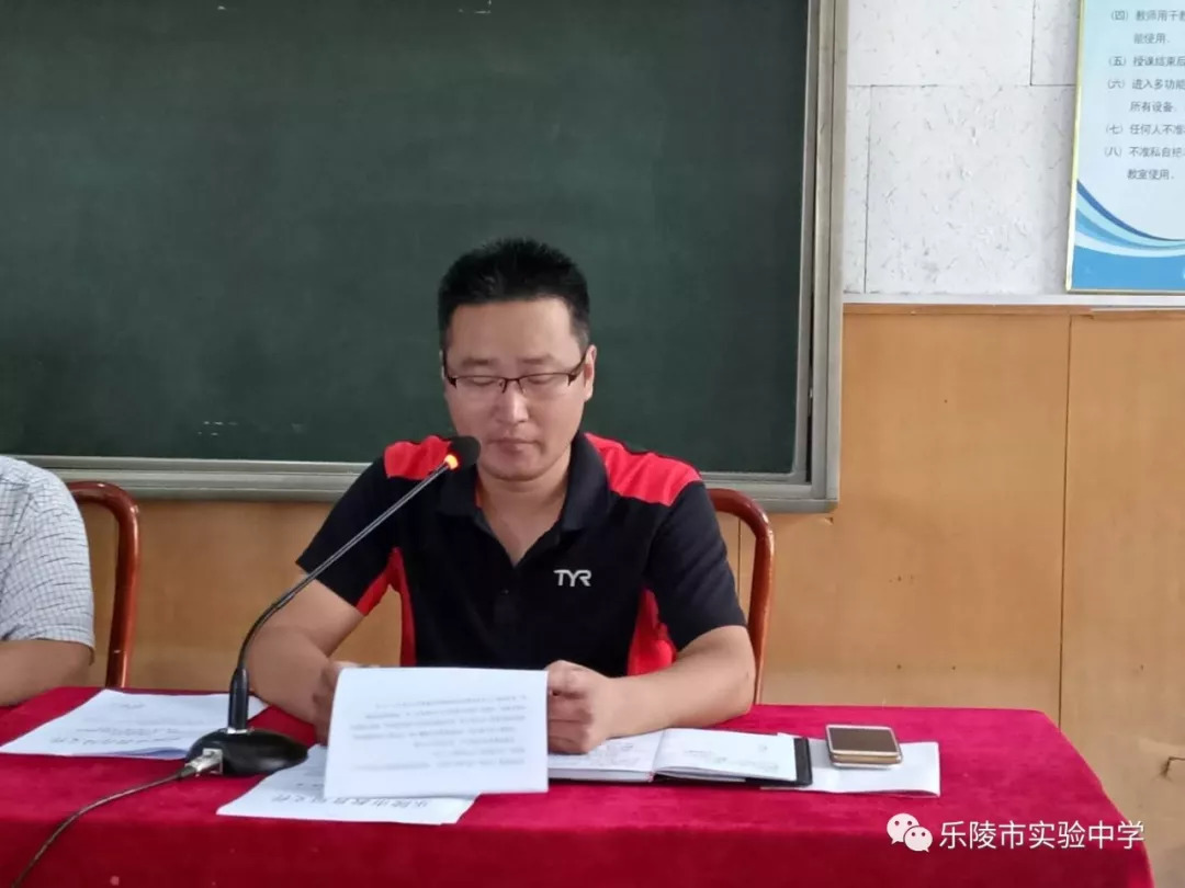 齐心协力谱写实验新华章—乐陵实验中学召开新学期工作会议