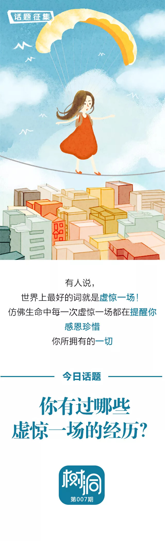 00001毫米,我就挂了!"这些虚惊一场真够吓死人,你有过吗?