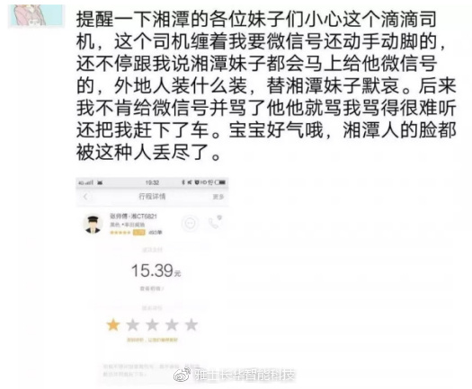 吐槽乘坐网约车时遇到的奇葩事件 网友