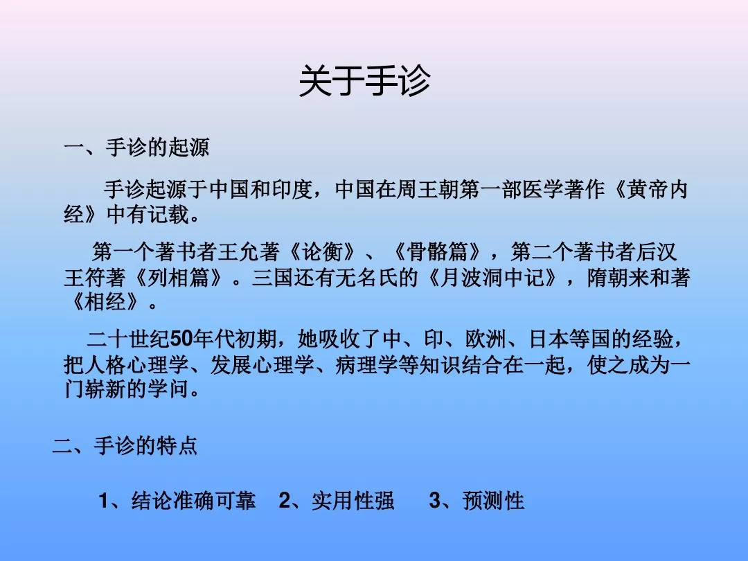 中医手诊的起源手诊全集