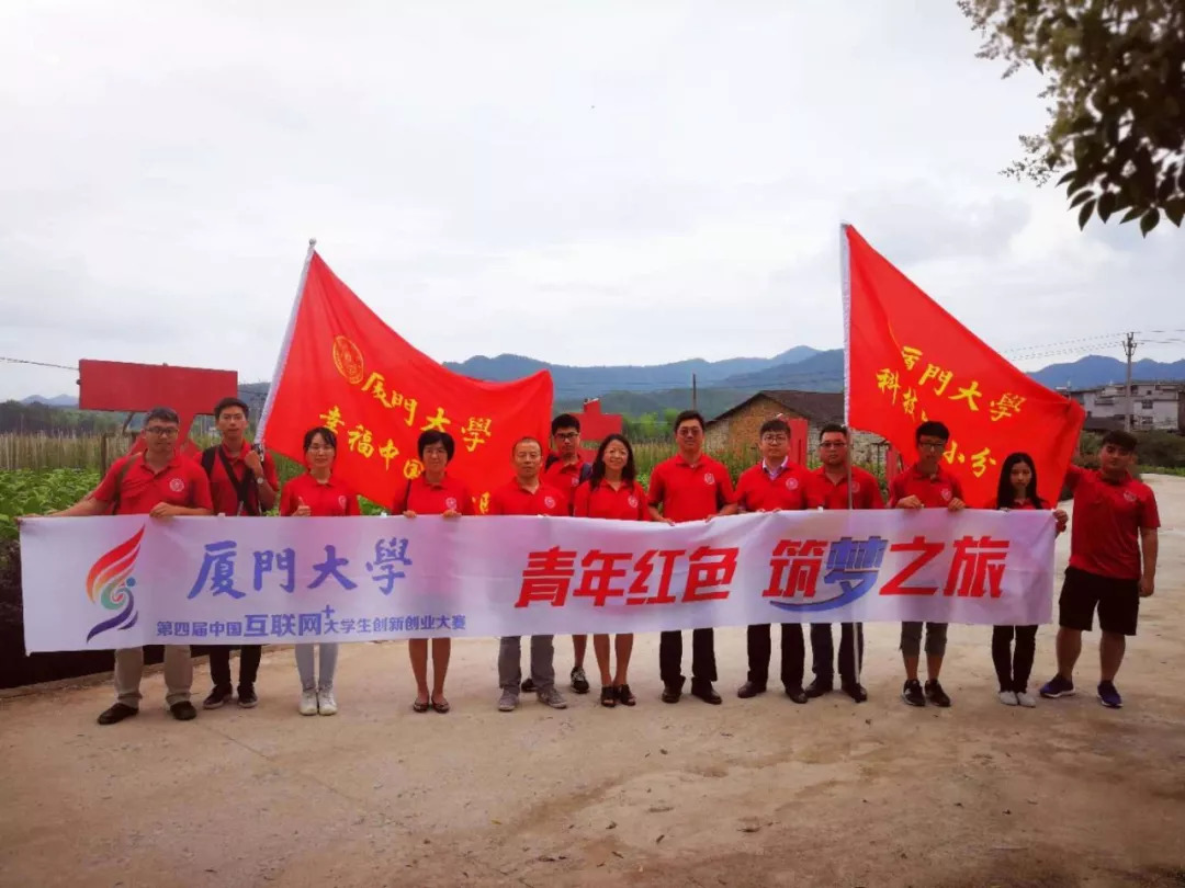 乡村共创数字乡建荣获第四届福建省互联网创业大赛红旅赛道银奖