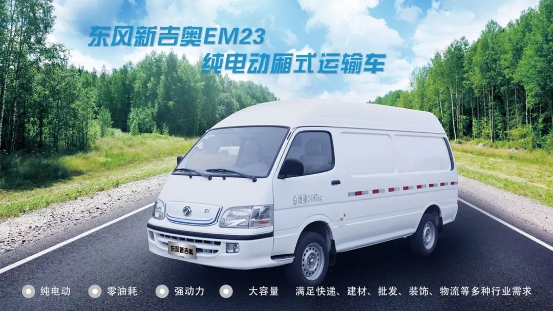 东风新吉奥ev300