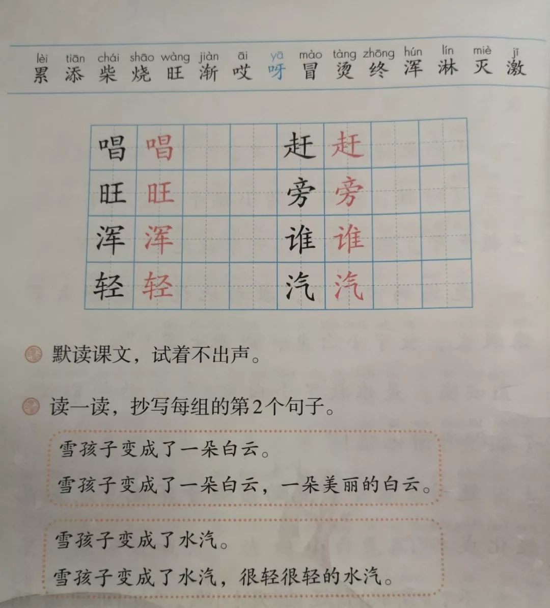 生字动图: 部编版语文二年级上册(全)丨一笔一画教孩子学生字