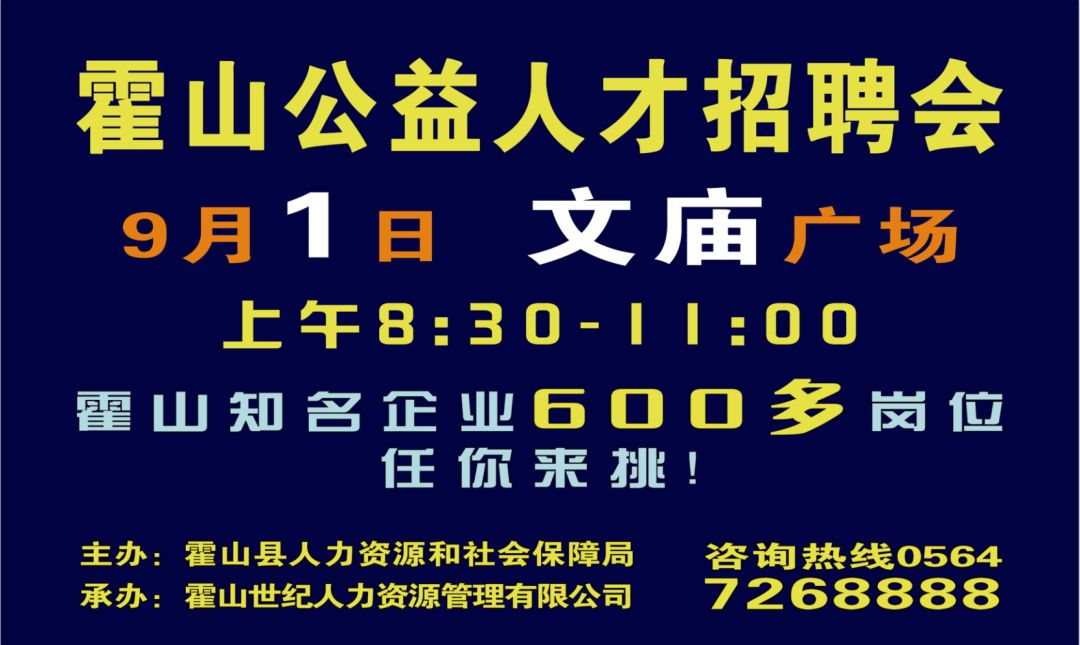 霍山招聘_霍山这个地方招聘人才,赶紧来看看...