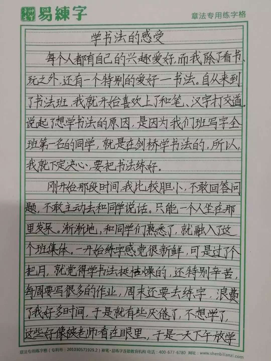 卞宇佳学习书法的感悟书写青春▉ 老 师 寄 语:宇佳,在学校里你