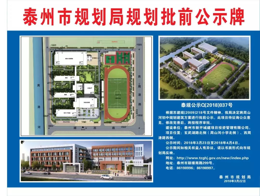 泰州城南周山河街区两所新建学校工程进度曝光!速看!_小学