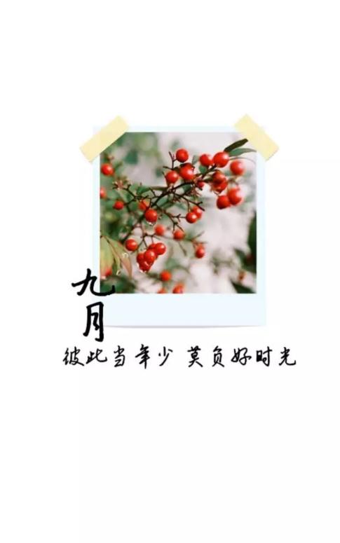 九月你好带字励志手机壁纸2018 希望九月好运连连