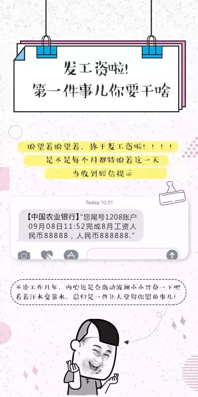 发工资后的第一件事,决定了你财富值