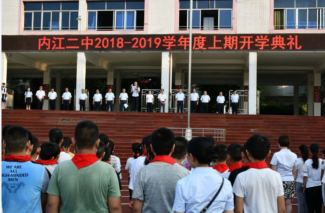 内江二中举行开学典礼!