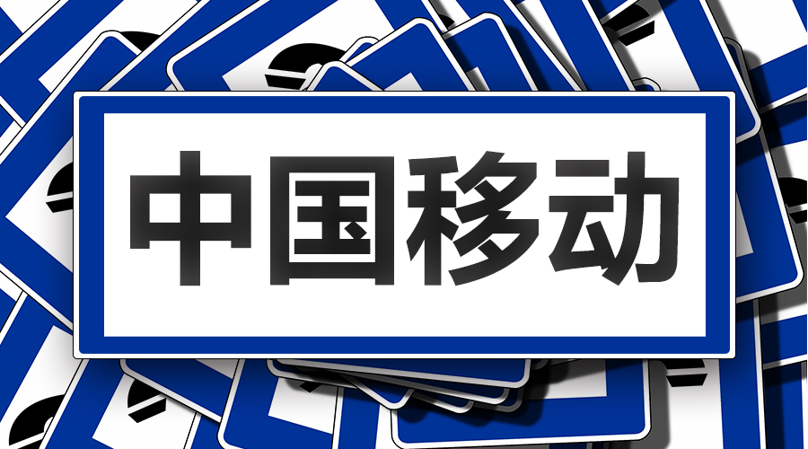 辽宁移动招聘_2019辽宁移动联通电信春招公告汇总(4)