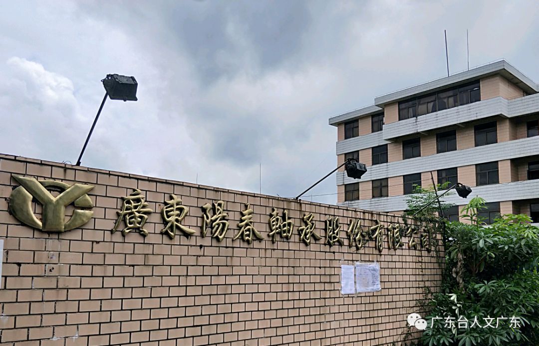 阳春这家曾经全国500强内的企业现准备改造后拟建成高档住宅