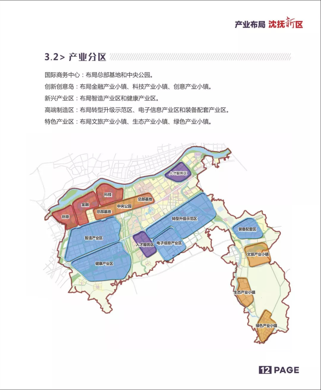 五大区域发展战略全面了解沈抚新区规划