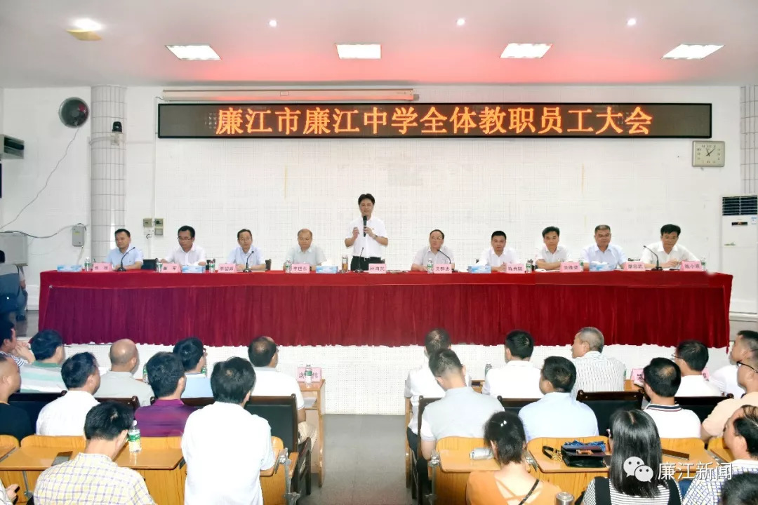 廉江一中召开学校领导班子调整大会,宣布张旭任廉江中学校长,赖鑫任