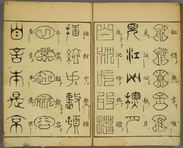 日本大学古文图书,把汉字写成这样?_古文字