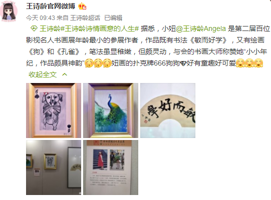 厉害了,王诗龄美术书法作品都参展了,还是年龄最小的参展名人_李湘