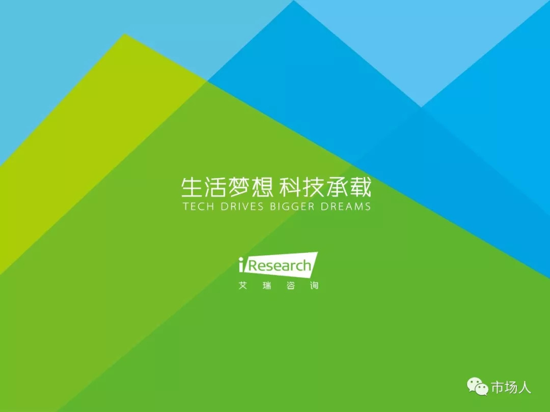 2018年中國在線知識付費市場研究報告（附下載） 科技 第60張