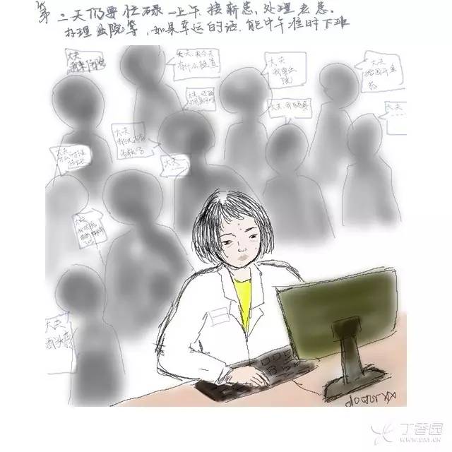 漫画 内科医生的一个夜班要开始了