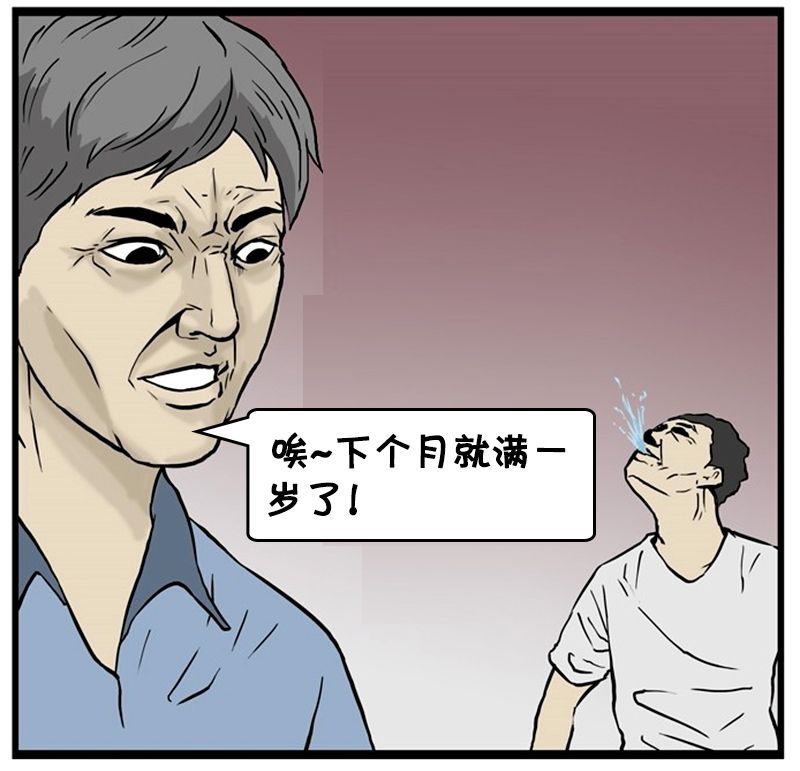 恶搞漫画十八岁就想退休的成熟男孩